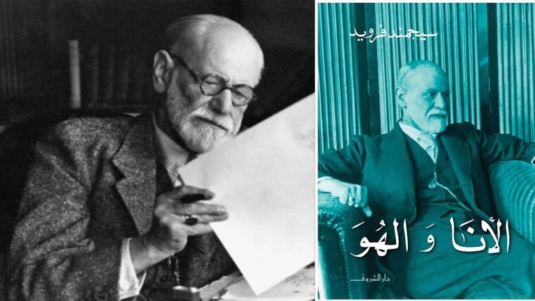 كتاب الأنا والهُوَ