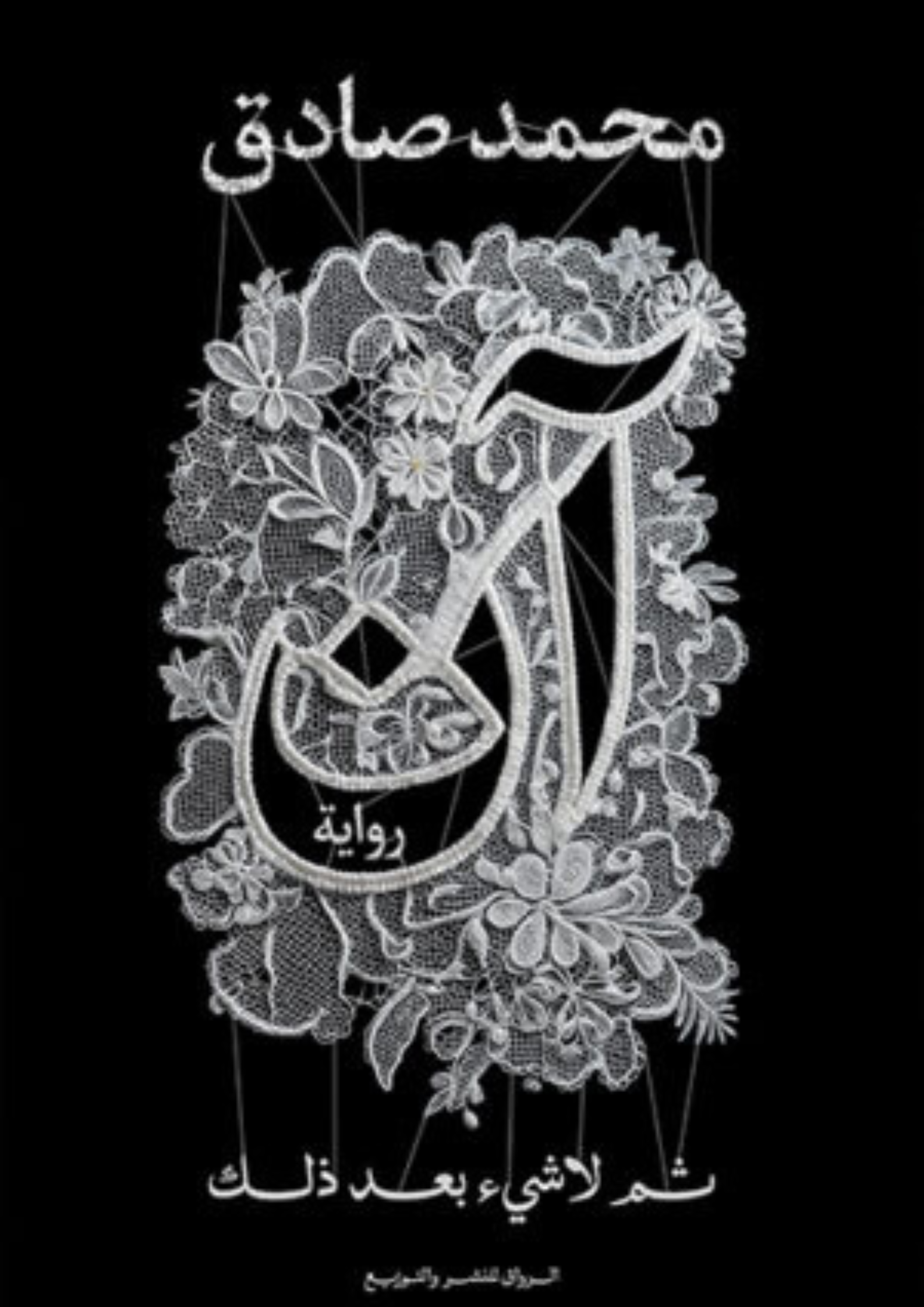 رواية آن