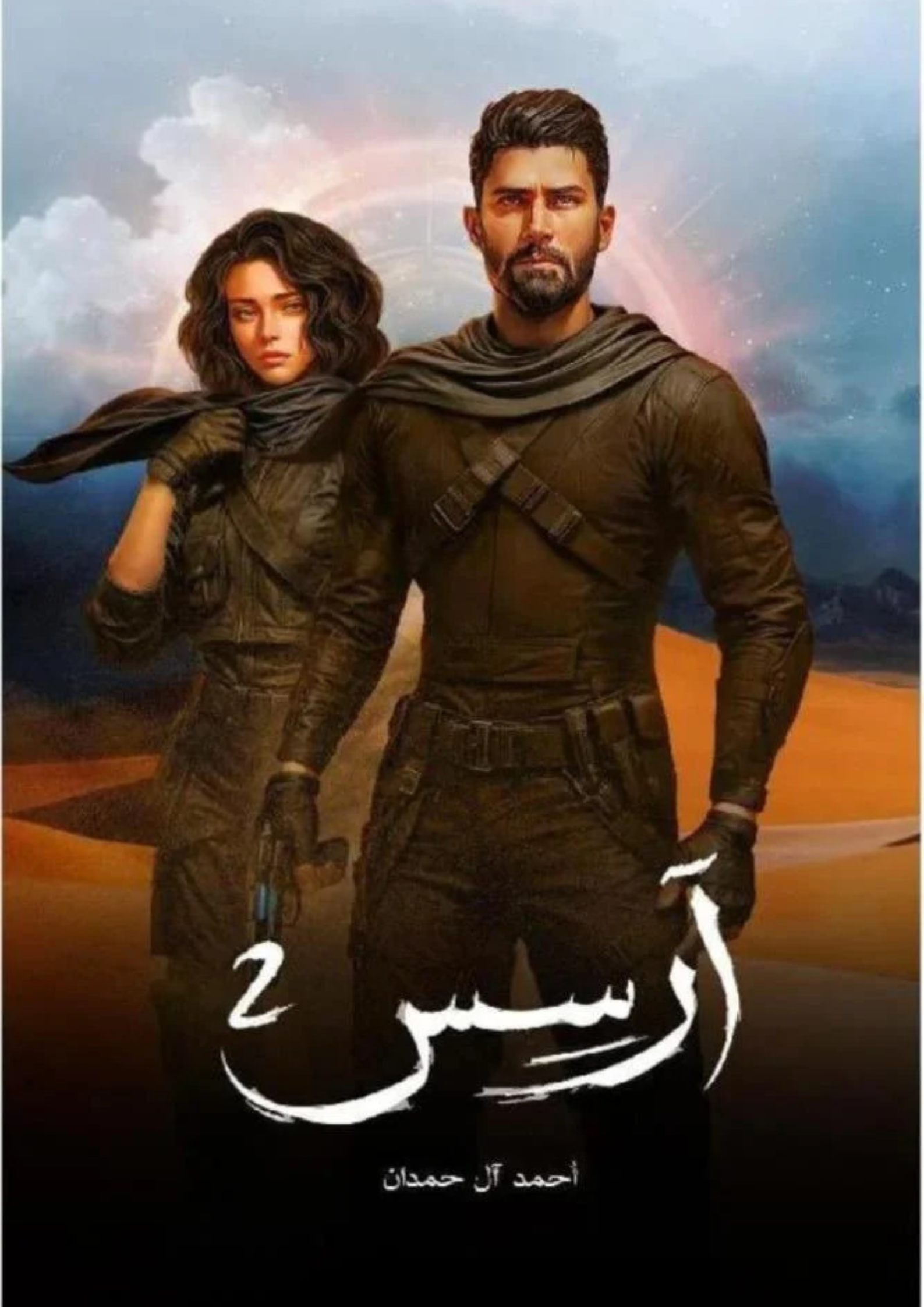 رواية آرسس 2