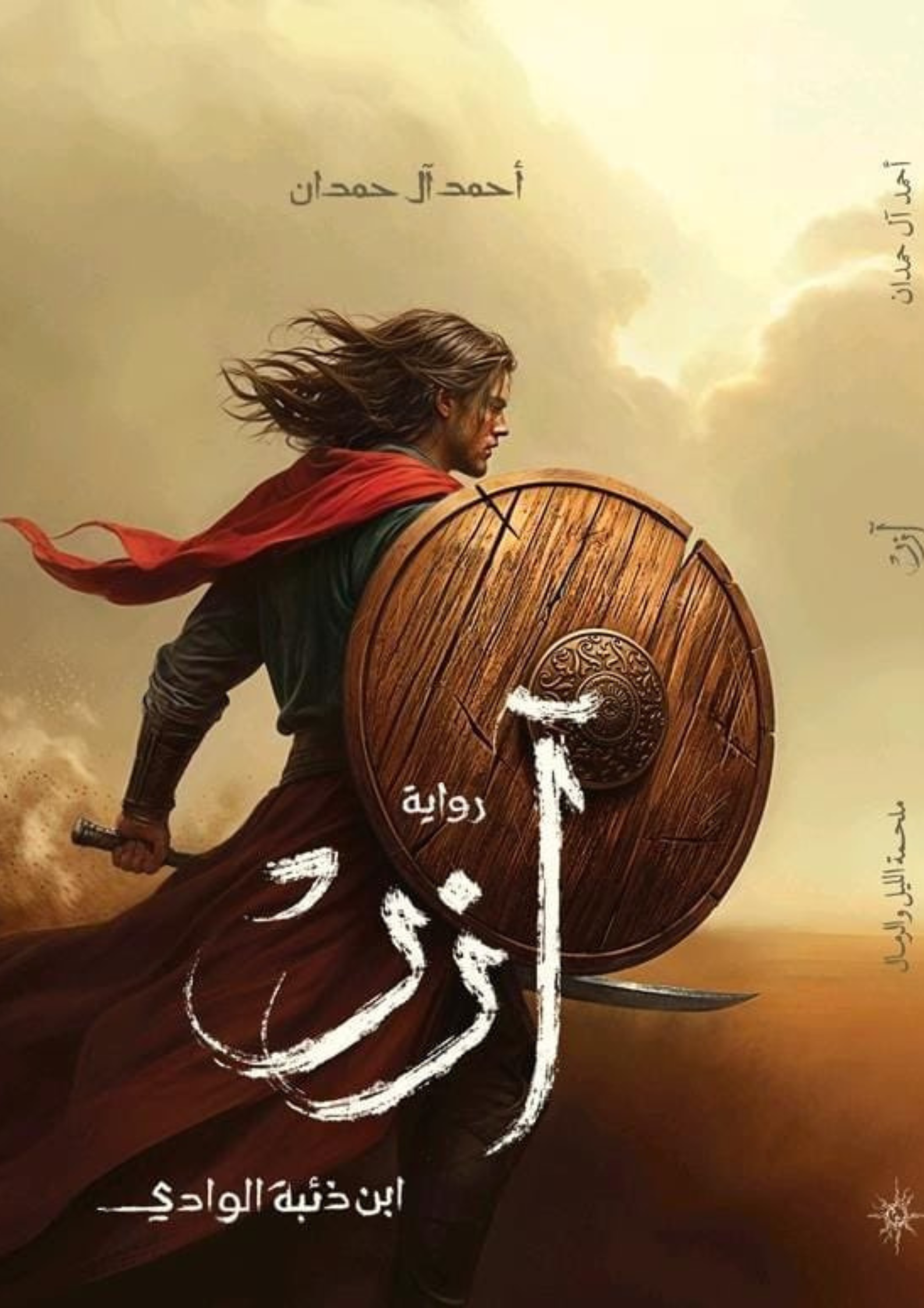 رواية آزر