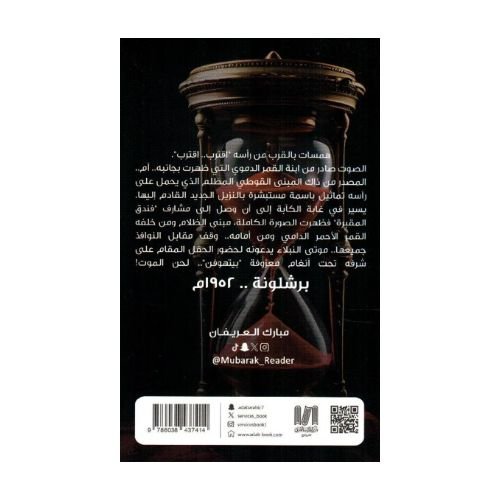 رواية فندق المقبرة