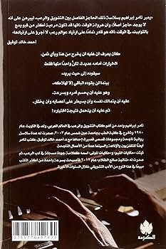 رواية منزل السيدة البدينة