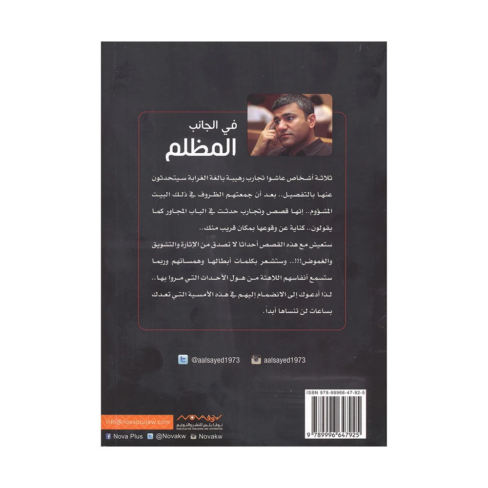 رواية في الجانب المظلم