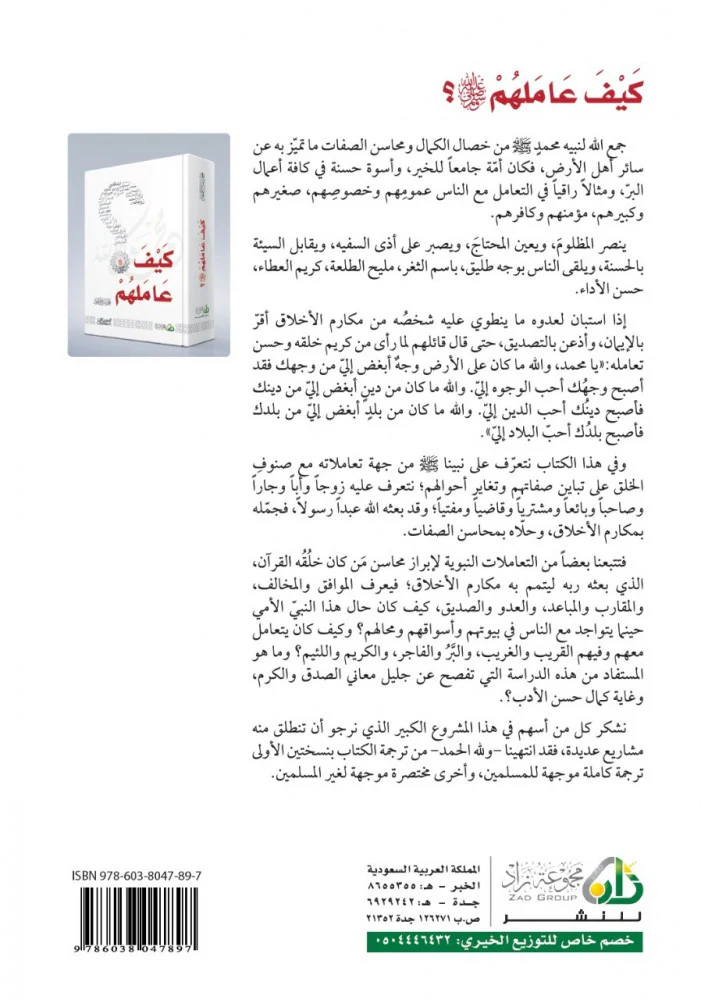 كتاب كيف عاملهم