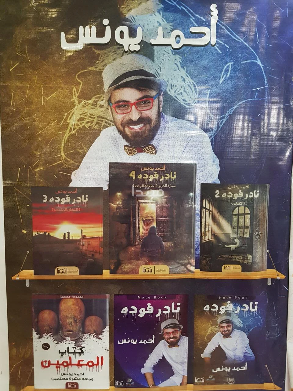 رواية نادر فودة 5