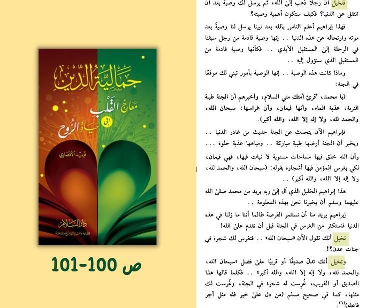 كتاب جمالية الدين: معارج القلب إلى حياه الروح