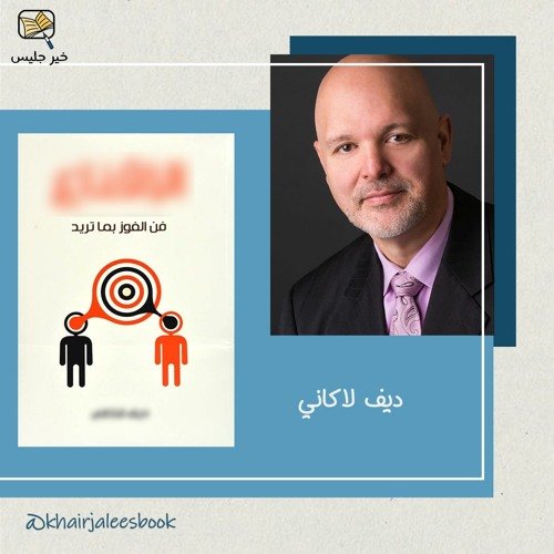 كتاب الإقناع