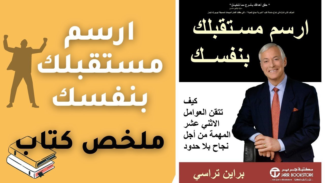 كتاب ارسم مستقبلك بنفسك