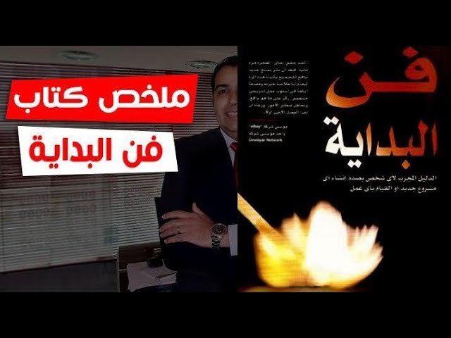 كتاب فن البداية