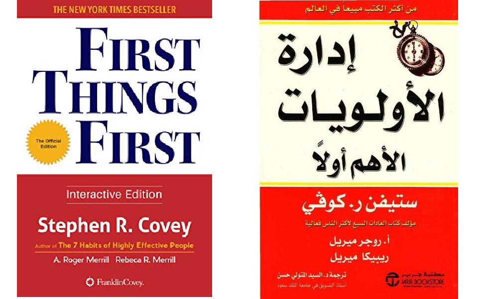 كتاب إدارة الأولويات الأهم أولاً