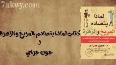 لماذا يتصادم المريخ والزهرة