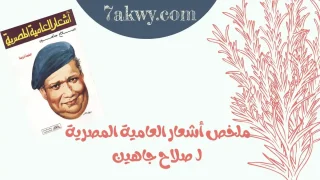 أشعار العامية المصرية