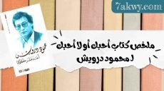 كتاب أحبك أو لا أحبك