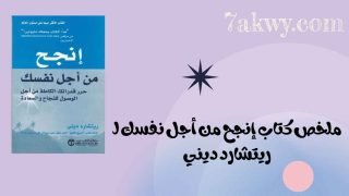 كتاب إنجح من أجل نفسك