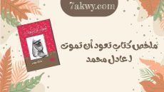كتاب تعود أن تموت