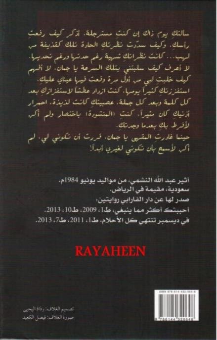 رواية فلتغفري