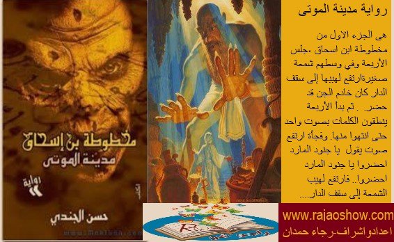 رواية بيت الموتى