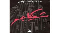 رواية شيكاغو