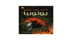كتاب يوتوبيا