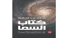 كتاب السما