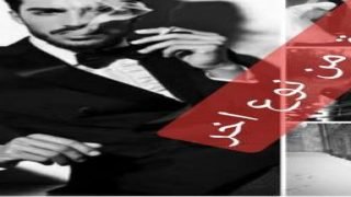 رواية عشق من نوع آخر