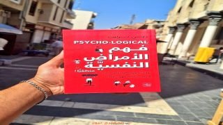 كتاب فهم الأمراض النفسية