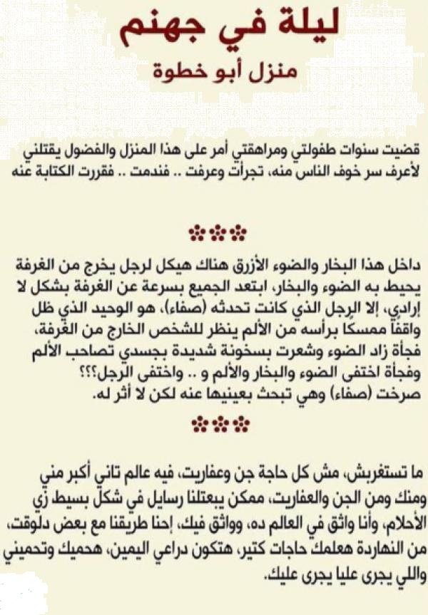 رواية منزل أبو خطوة