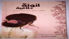كتاب أنوثة طاغية