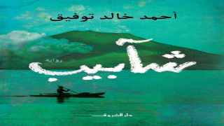 كتاب شآبيب