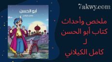كتاب أبو الحسن
