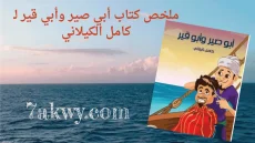 كتاب أبي صير وأبي قير