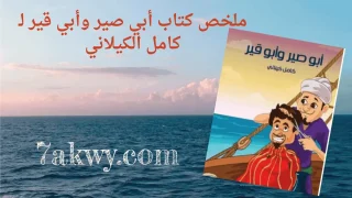 كتاب أبي صير وأبي قير