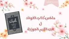 كتاب الفوائد