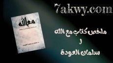 كتاب مع الله