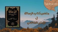 كتاب الرسالة