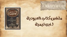 كتاب العبودية