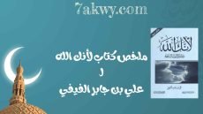 كتاب لأنك الله