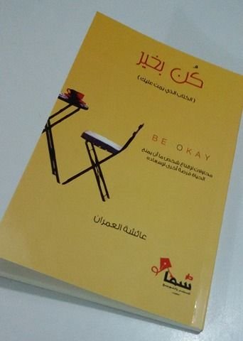 كتاب كن بخير
