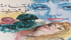 رواية ابتسامة على شفتيه