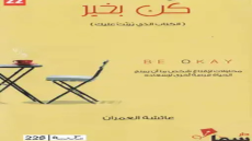 كتاب كن بخير