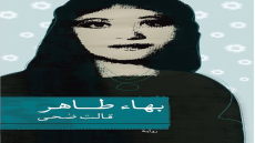 رواية قالت ضحى