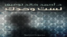 كتاب لست وحدك