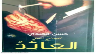 رواية العائد