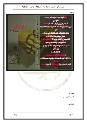 رواية فجعت قلبي