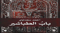 رواية باب الطباشير